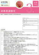 幼保英語検定 2021年度秋季３級 検定問題